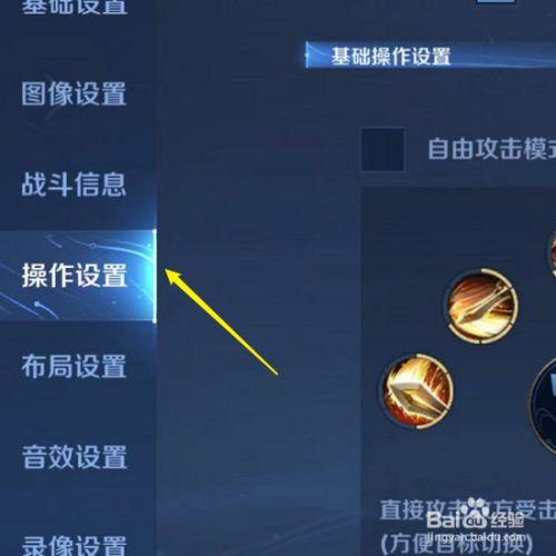 王者荣耀锁定头像攻击怎么设置图标