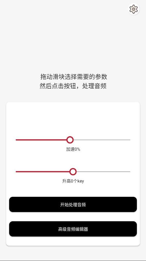 手机音乐速度调节器升降调图标