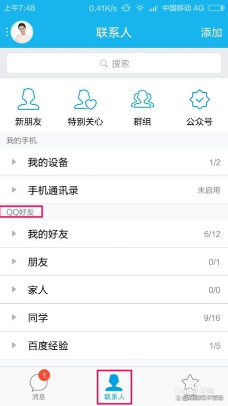 不用付费的QQ好友一键恢复截图