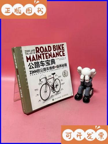 公路车宝典