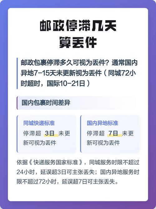 物流停更几天算丢件处理