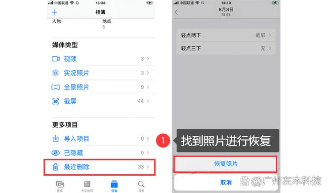 ipad最近删除的照片删除怎么恢复