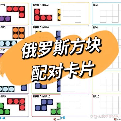 各个悟俄罗斯方块平面版答案