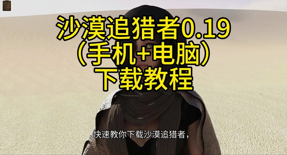 沙漠追猎者0.19手机版图标