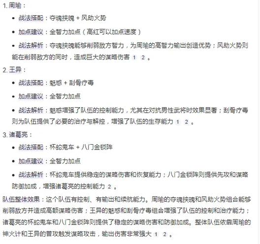 三国志战略版战法搭配缩略图