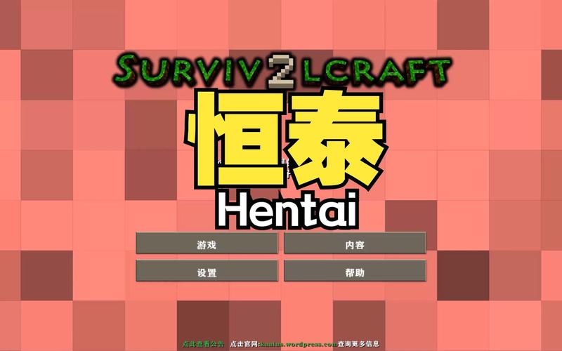 生存战争恒泰粉色2.4.4