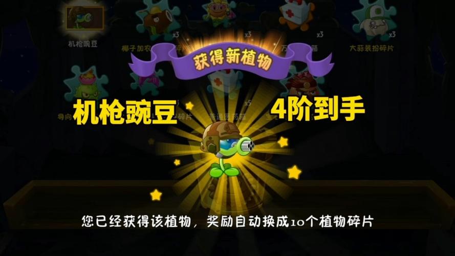 植物大战僵尸2四阶植物怎么获得缩略图