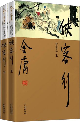 金庸小说免费阅读全文