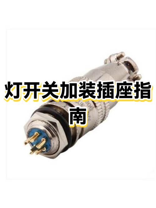 电灯开关怎么改装开关插座图