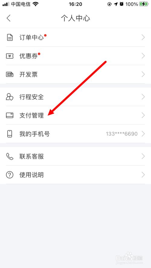 打车自动付款怎么设置截图