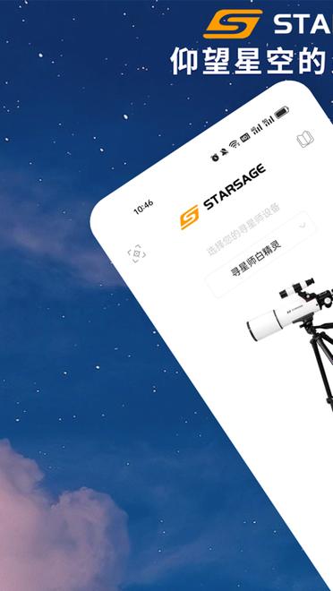 好用的免费寻星软件