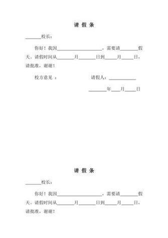 请假条电子版格式免费下载