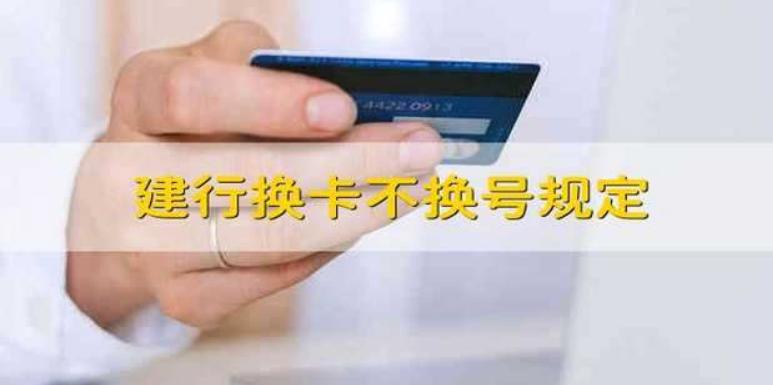 银行卡申请换卡不换号