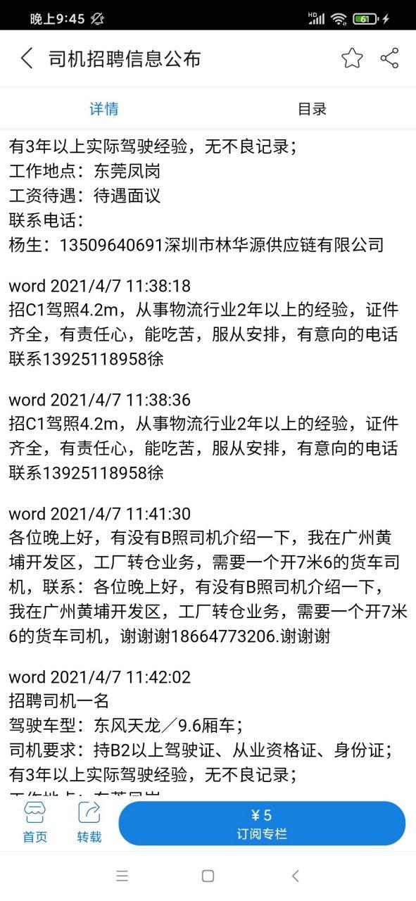 司机最新招聘信息图标