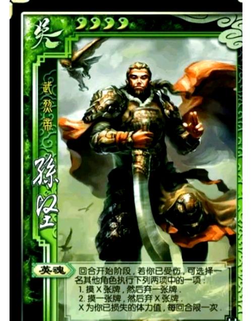 孙坚三国杀技能
