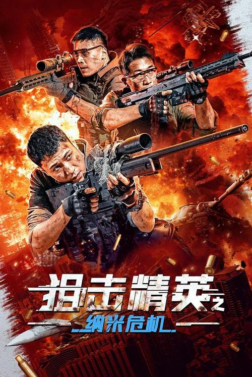 狙击精英电影11部叫什么
