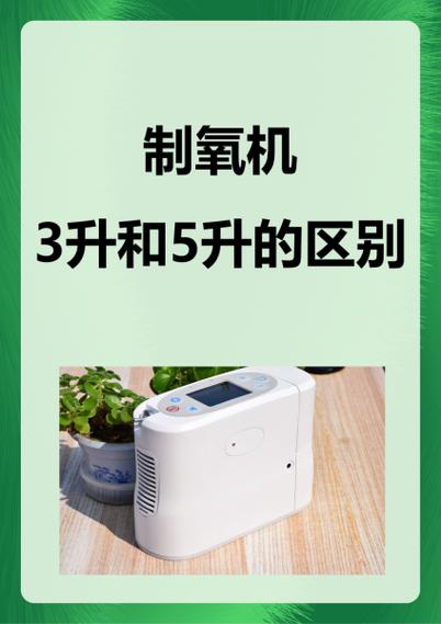 怎么挑选制氧机的好坏