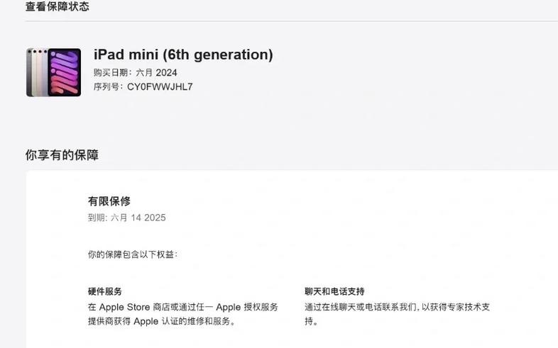 ipad查看保修状态