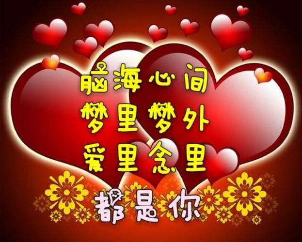 心心相念都是你