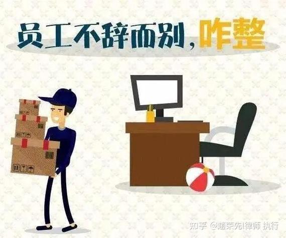 公司员工不交接如何处理截图
