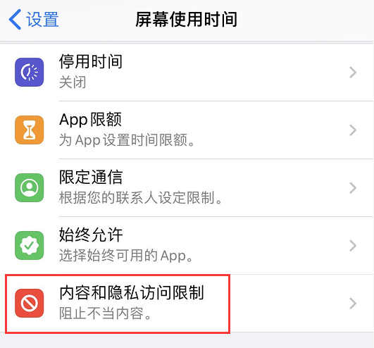 苹果如何关闭广告追踪游戏截图