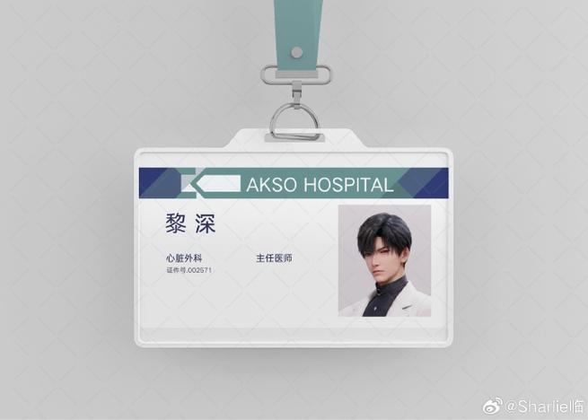 黎深心脏主治医生截图