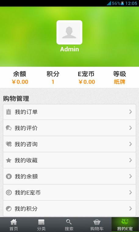 e宠商城游戏截图
