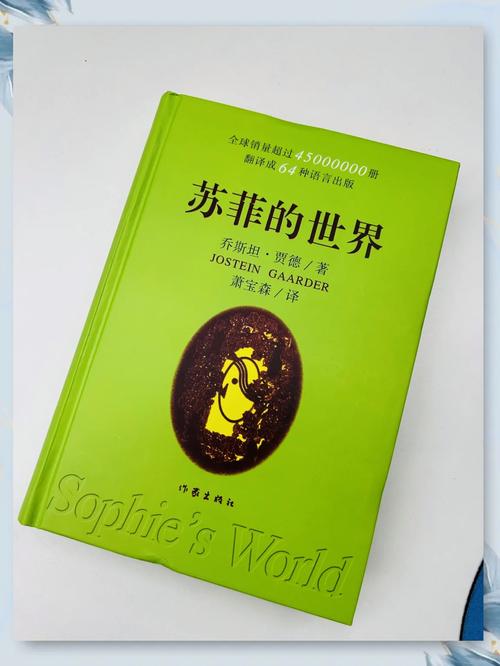 苏菲的世界为什么会删改