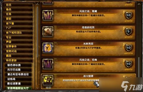 魔兽世界任务线能量的平衡怎么做