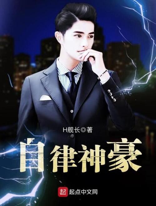 自律神豪系统