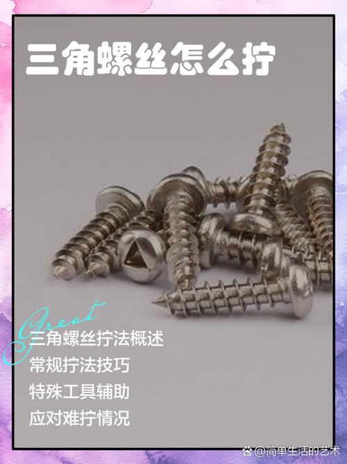 螺丝在拧紧中文版