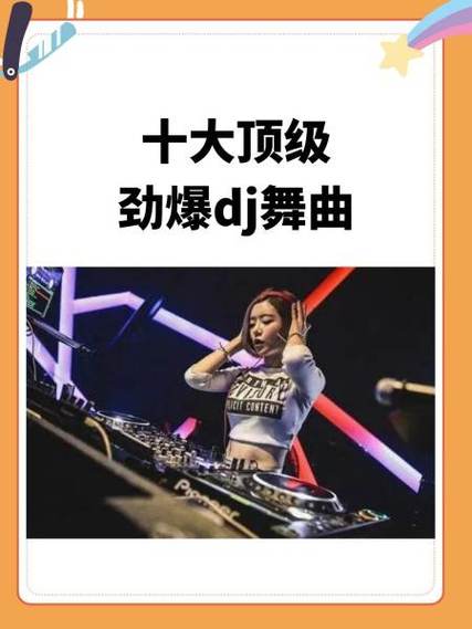 摩托车DJ舞曲