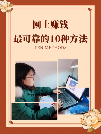 网络赚钱的十个方式