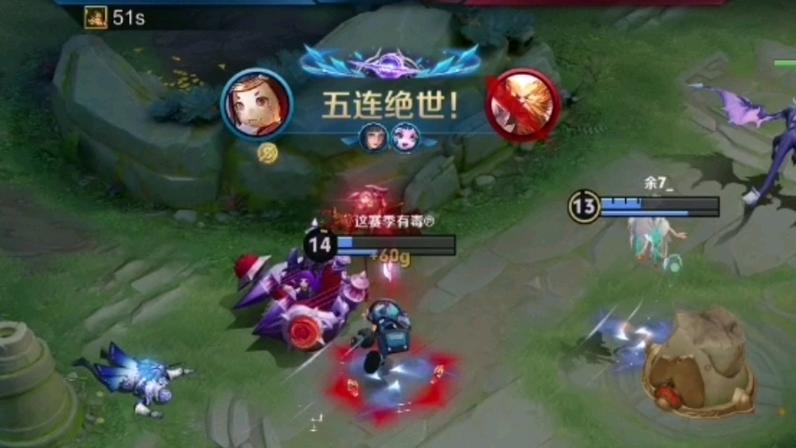 王者荣耀五连绝世