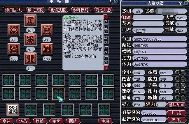 梦幻西游化生寺加点推荐缩略图