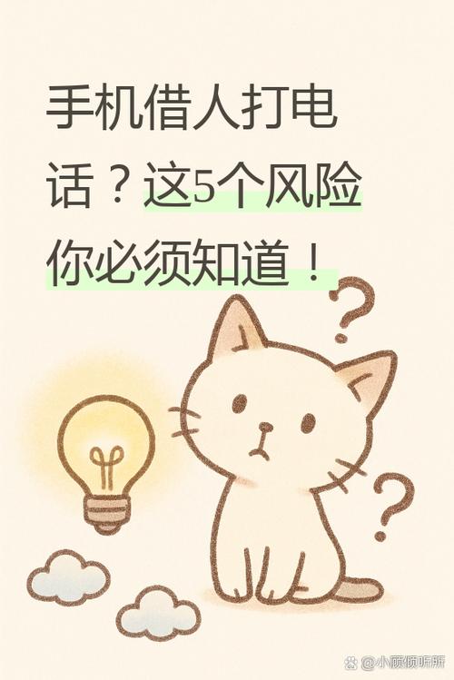 女生借手机打电话暗示什么截图