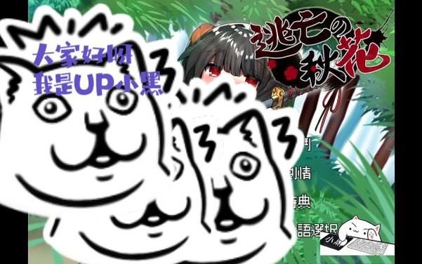 逃亡的秋花游戏安卓直装版