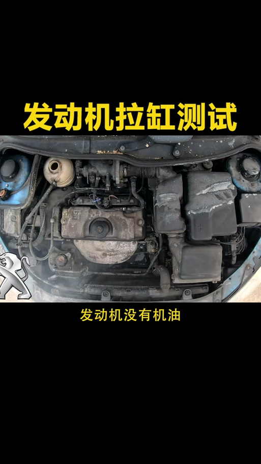 缺机油 拉