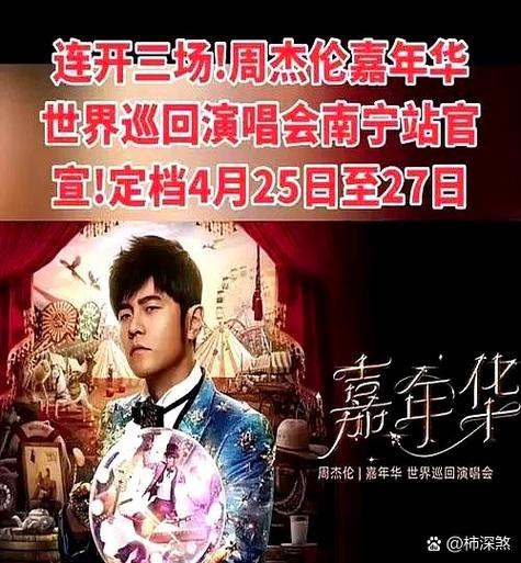 周杰伦演唱会带了谁