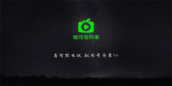银河奇异果手机能看吗截图