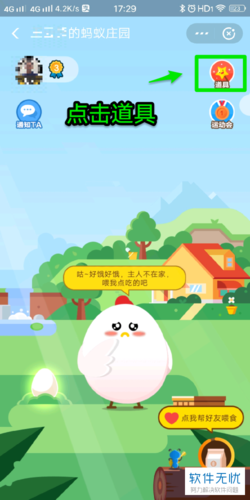 支付宝怎样喂小鸡缩略图
