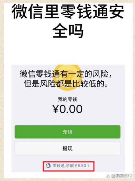 零钱转入零钱通有风险吗