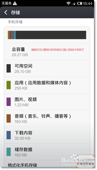 红米手机内存越来越少怎么办截图