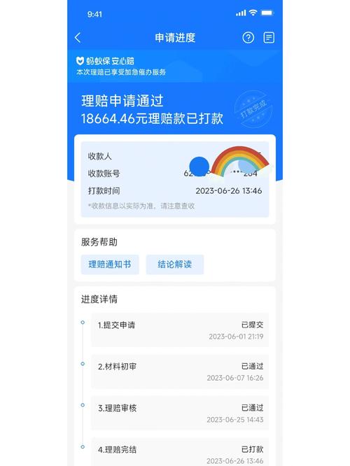 安心付怎么解约