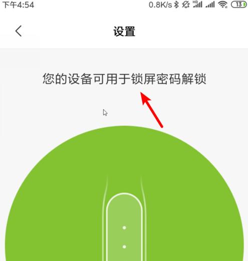 小米手环如何设置密码