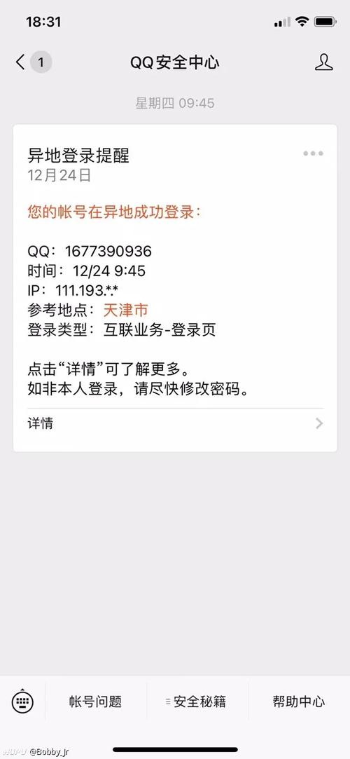 qq不在常用地区登陆