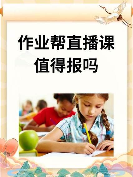 作业帮的网课靠谱吗