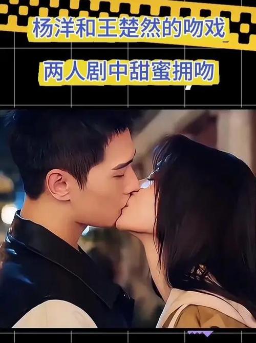 杨洋王楚然什么关系