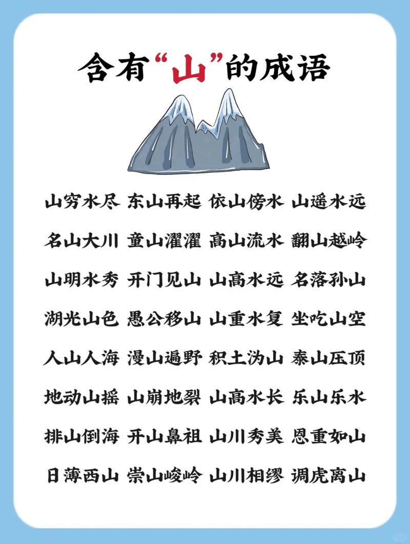 两座山中间一个人是什么成语