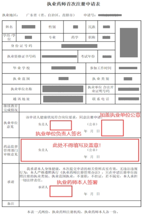 执业药师注册条件
